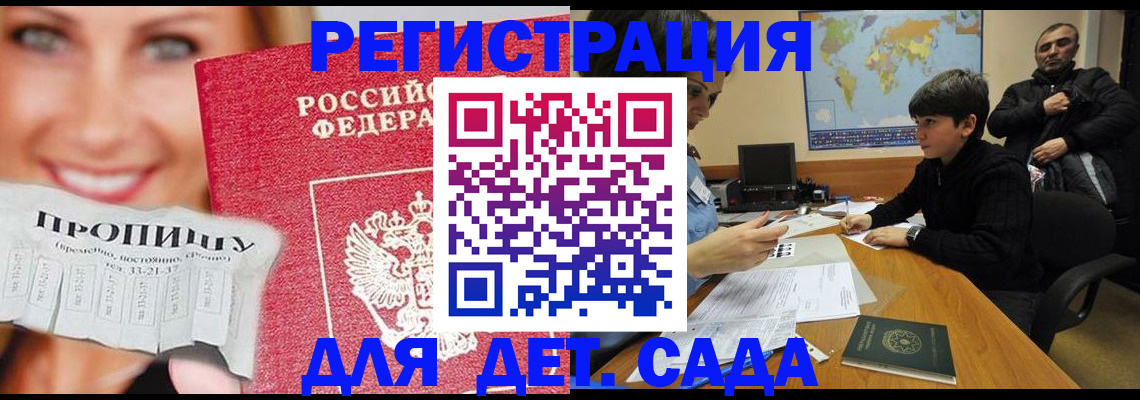 прописка для работы в Добрянке