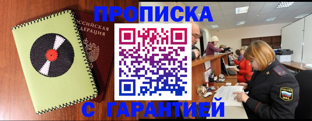прописка гарантия в Добрянке